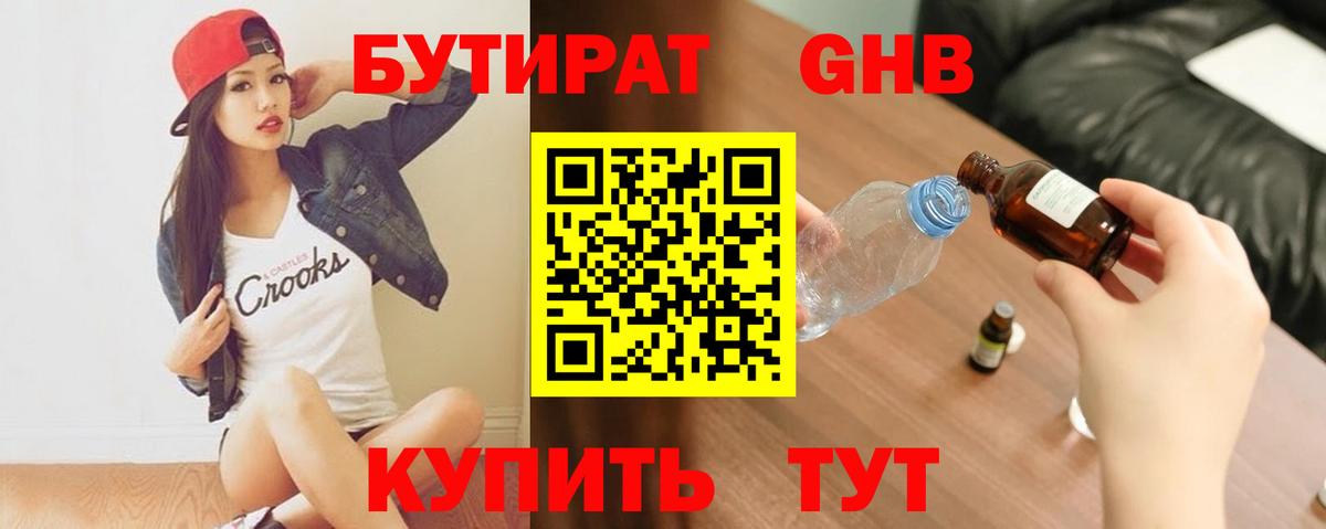 Бутират вода Ревда