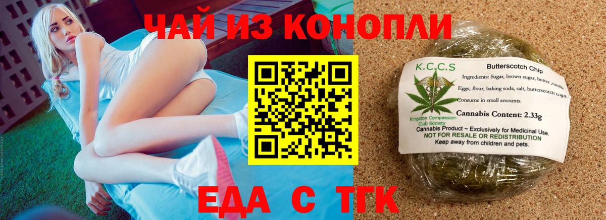 Печенье с ТГК конопля Ревда
