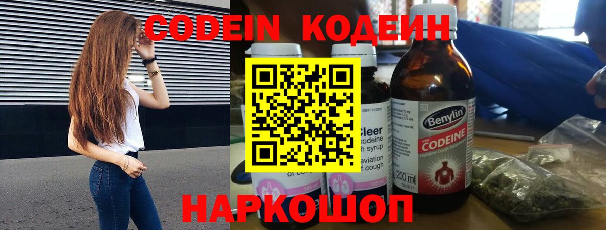 Codein Purple Drank  Вход с VPN  Ревда  Кодеин Purple Drank 