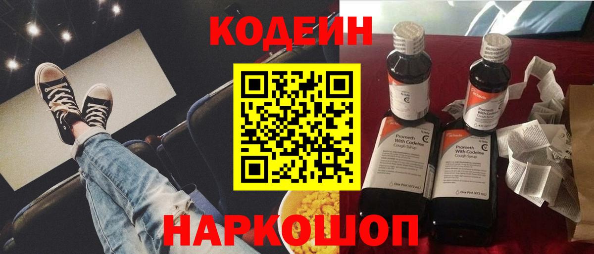 Кодеиновый сироп Lean Purple Drank Ревда