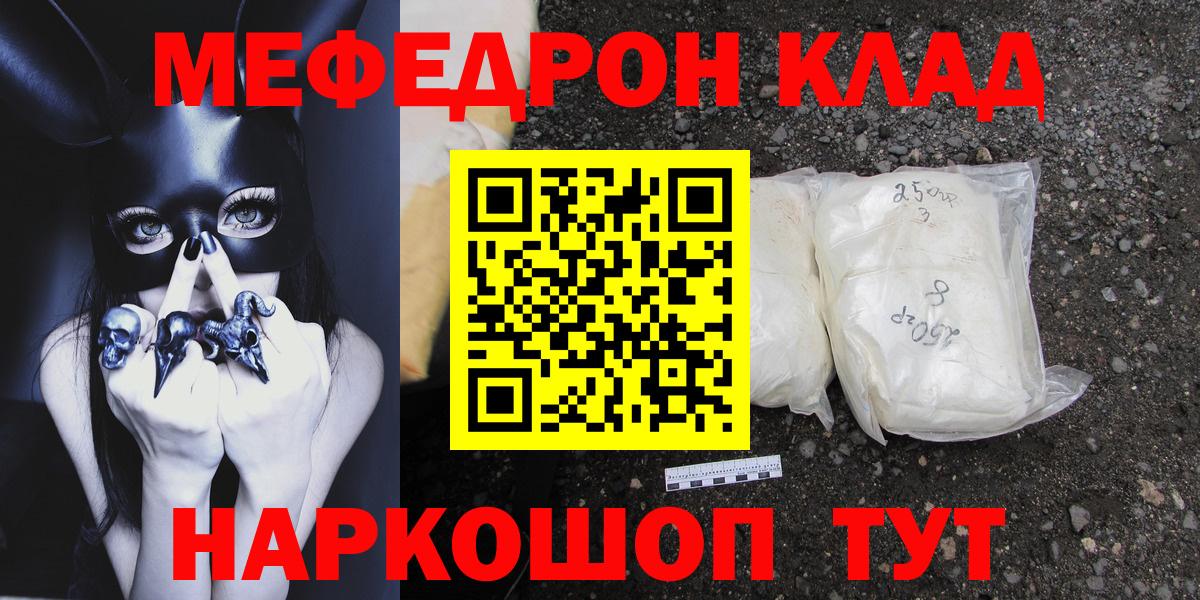 Меф мяу мяу мука Ревда