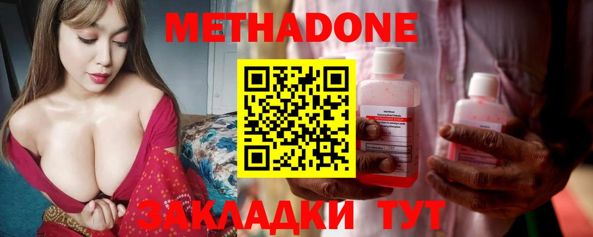 Метадон methadone Ревда