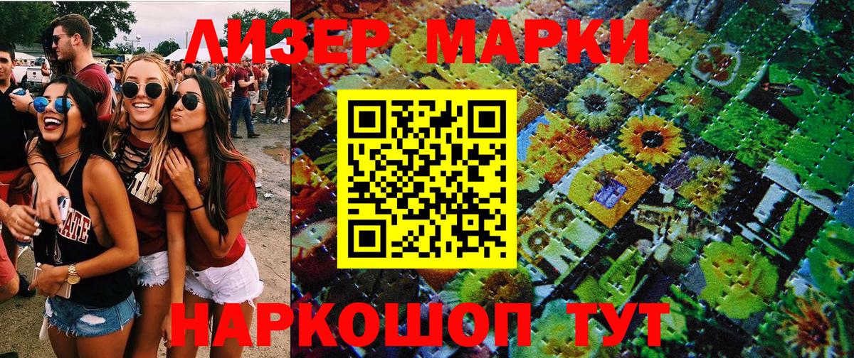 Марки 25I-NBOMe 1500мкг Ревда